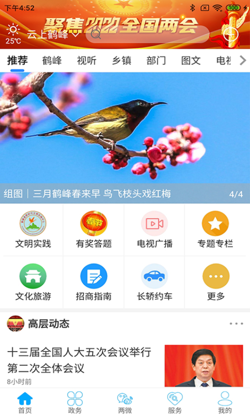 云上鹤峰app官方下载