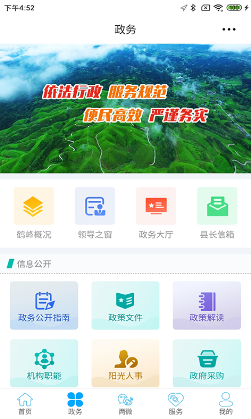 云上鹤峰app官方下载