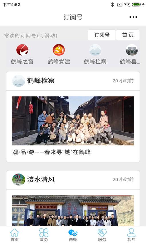 云上鹤峰app官方下载