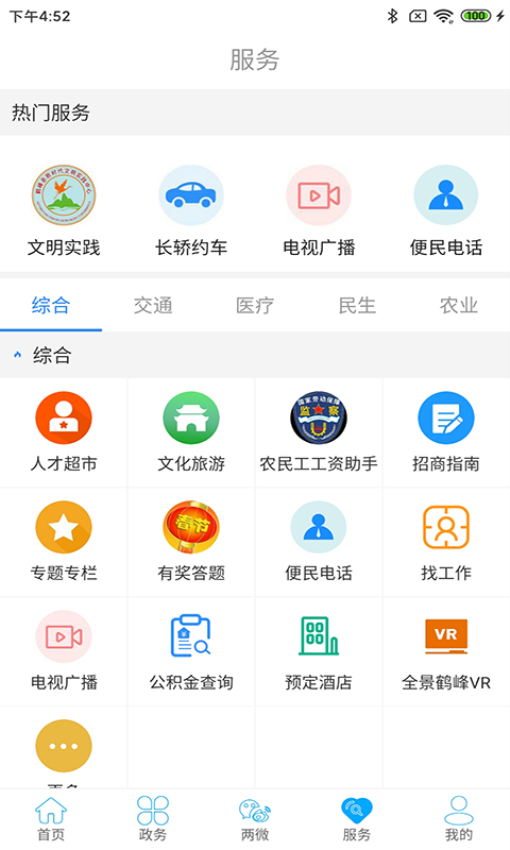 云上鹤峰app官方下载