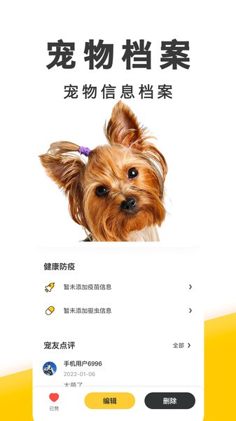 有只宠物软件