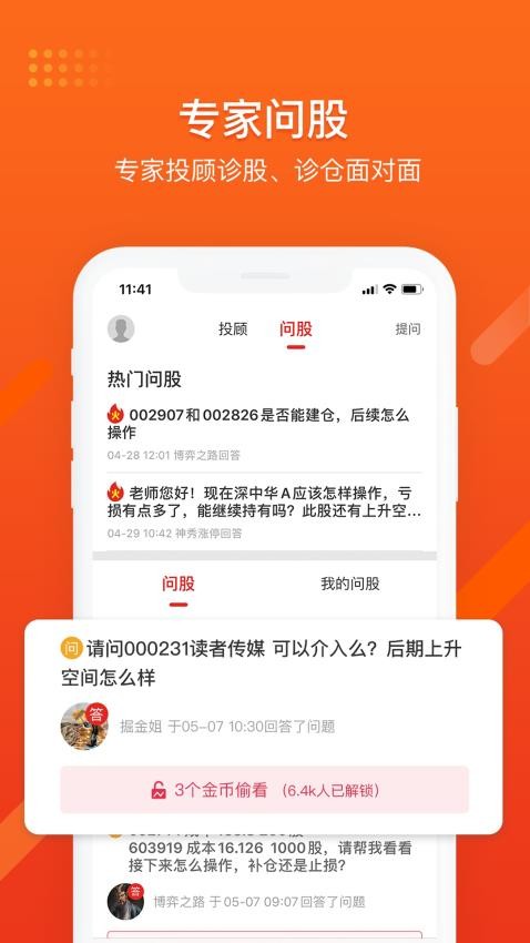财急送pro官网版下载