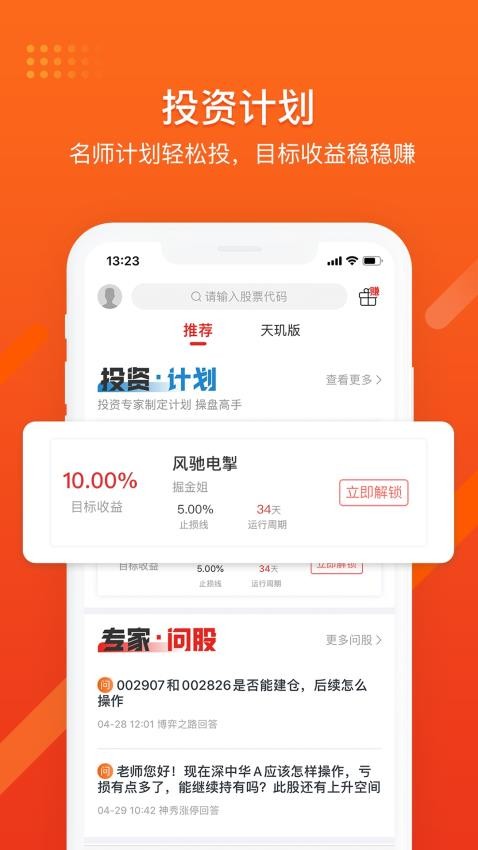 财急送pro官网版下载