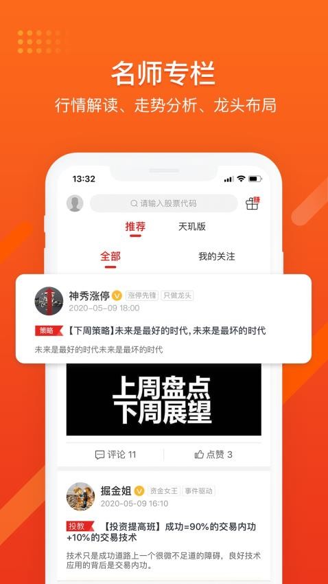 财急送pro官网版下载