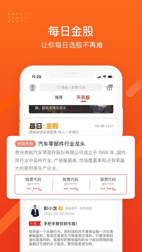 财急送pro官网版下载