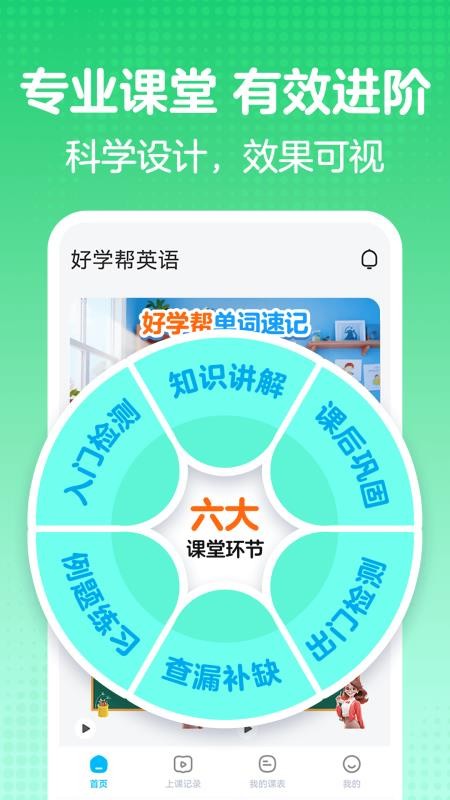 好学帮英语官方版