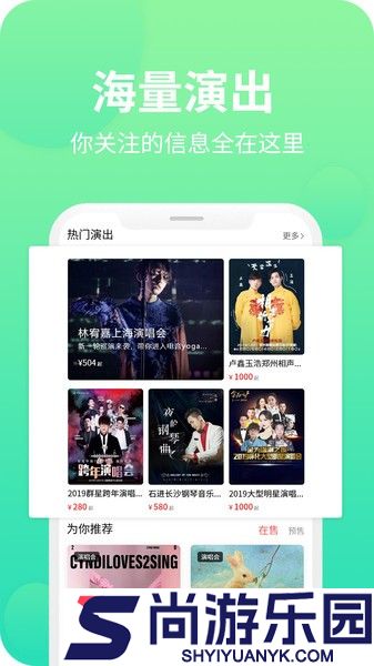 大河票务网app下载