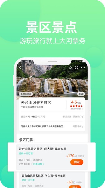 大河票务网手机版