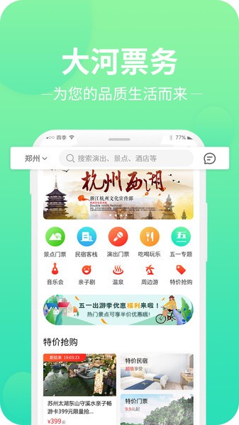 大河票务网手机版