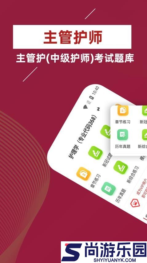 主管护师牛题库app官方版下载