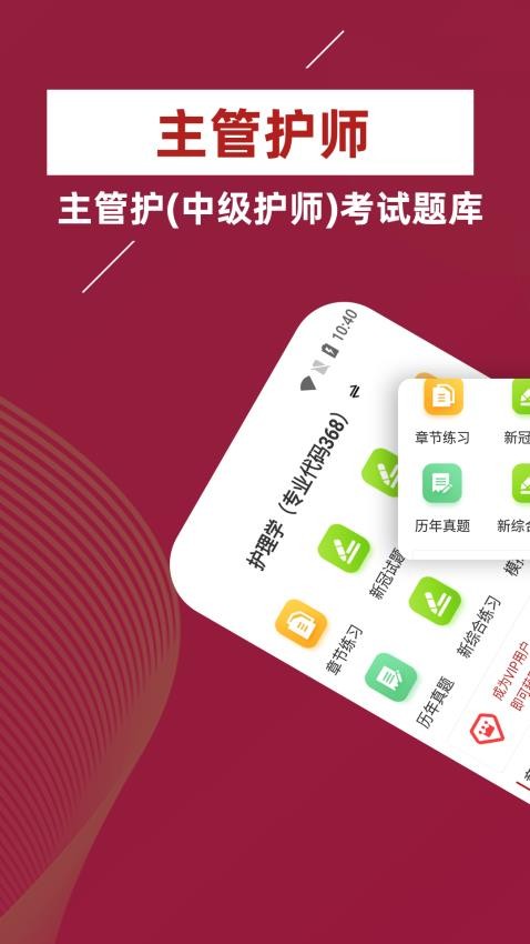 主管护师牛题库最新版