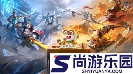 小浣熊神兵列传兑换码大全