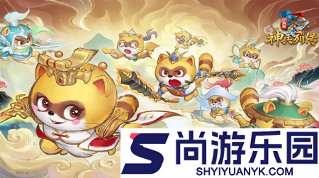 小浣熊神兵列传兑换码大全