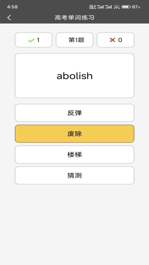 快背单词手机版