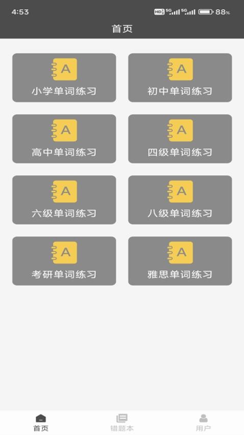 快背单词手机版