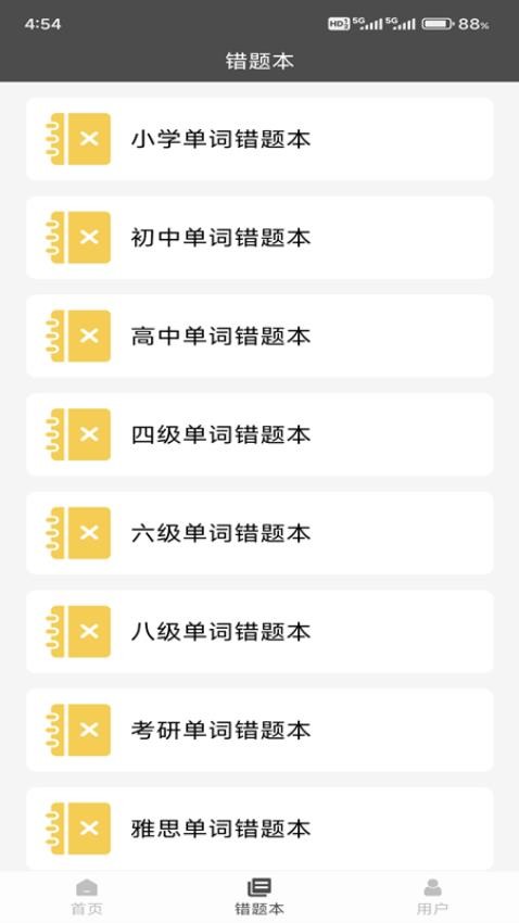 快背单词手机版