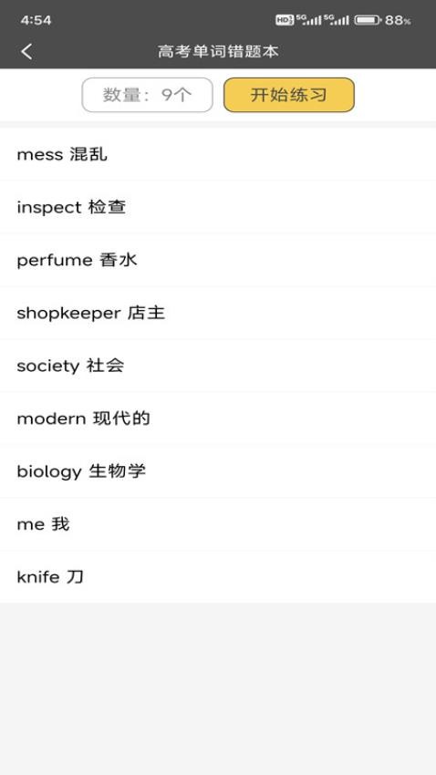 快背单词手机版