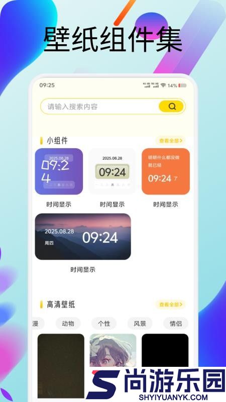 虫虫壁纸集APP下载