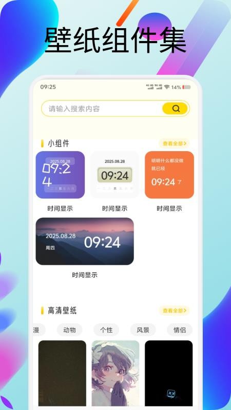 虫虫壁纸集APP下载