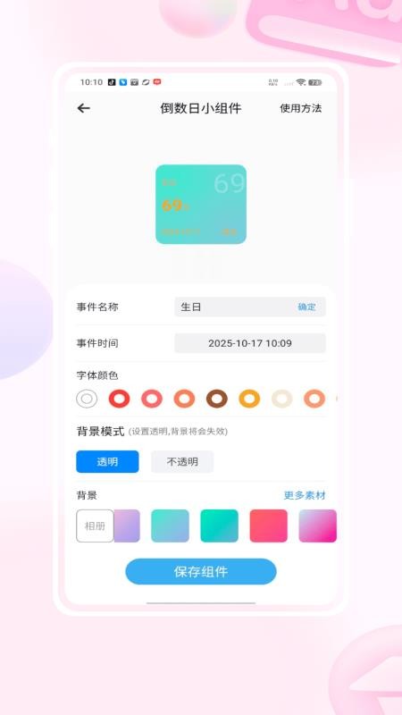 Matter重要日子app下载
