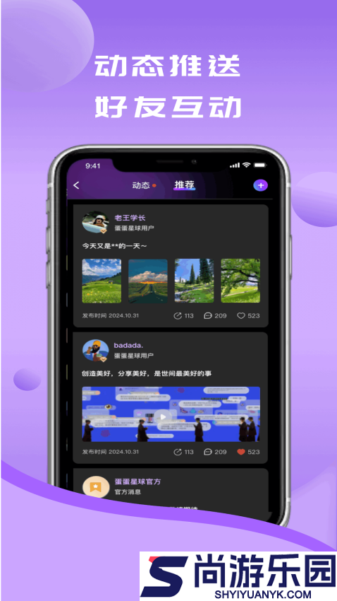 蛋蛋星球APP最新版下载