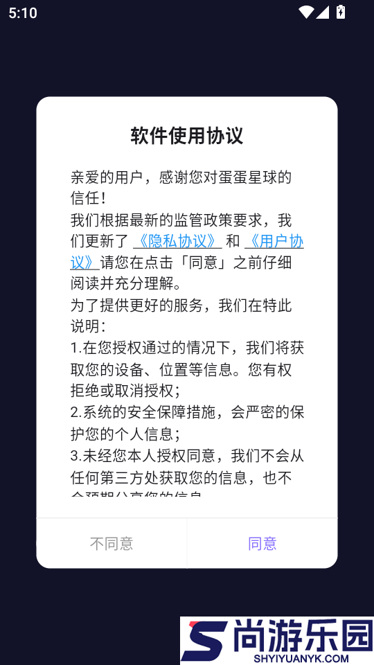 蛋蛋星球APP最新版下载