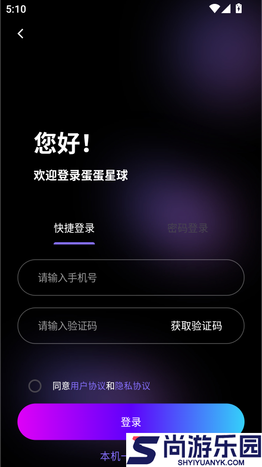 蛋蛋星球APP最新版下载