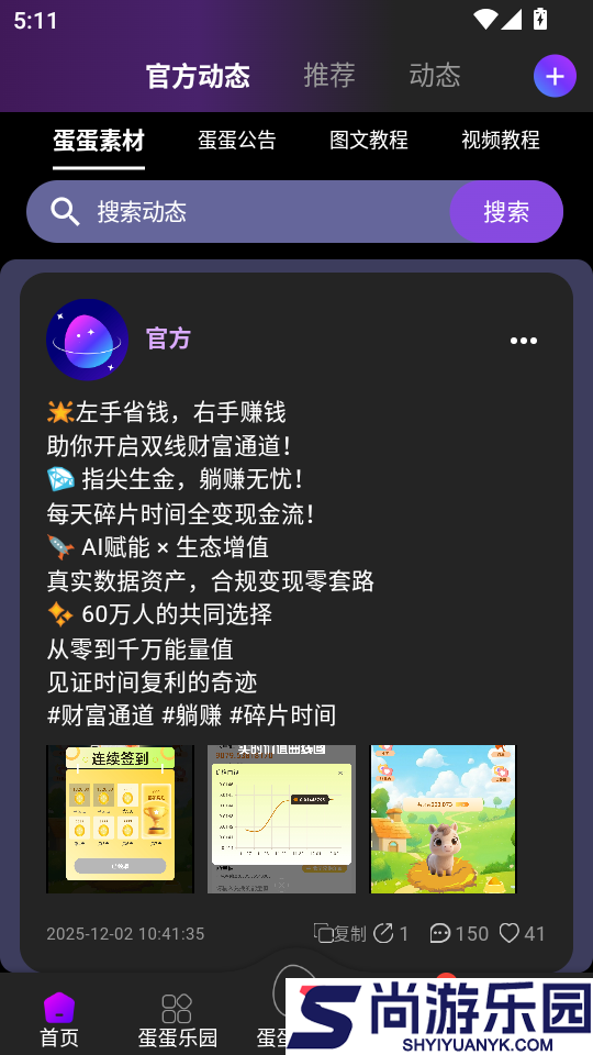 蛋蛋星球APP最新版下载