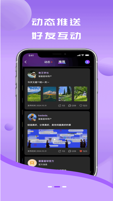 蛋蛋星球APP最新版下载