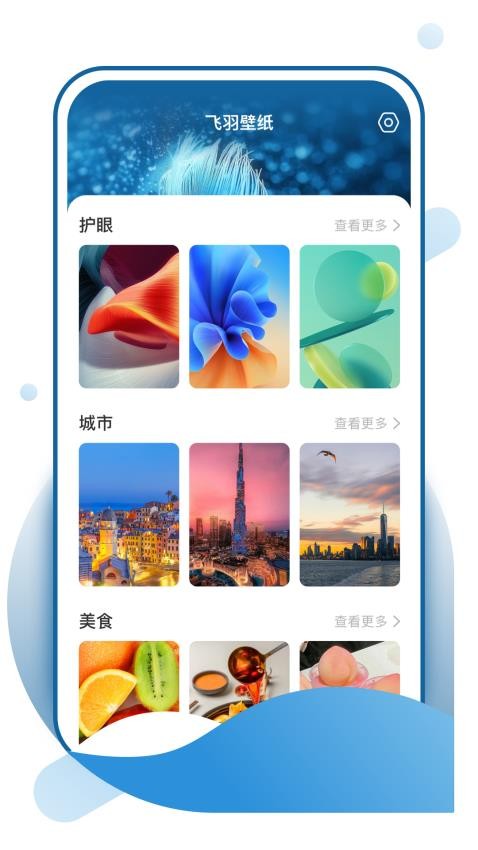 飞羽壁纸app最新版下载安装