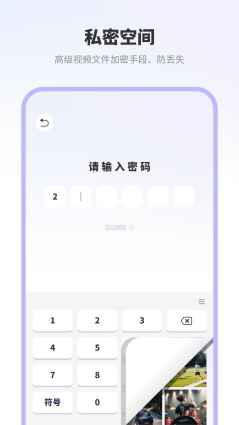照片密码视频管家助手最新版