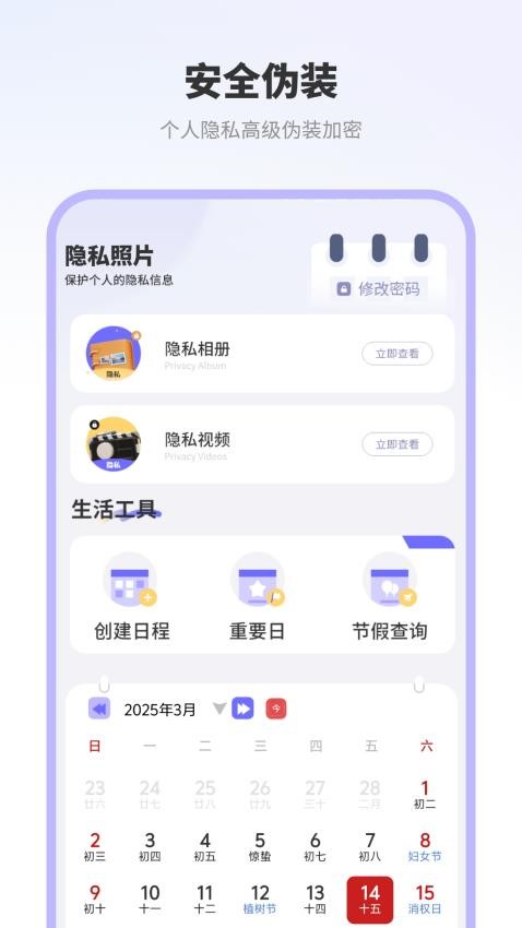 照片密码视频管家助手最新版