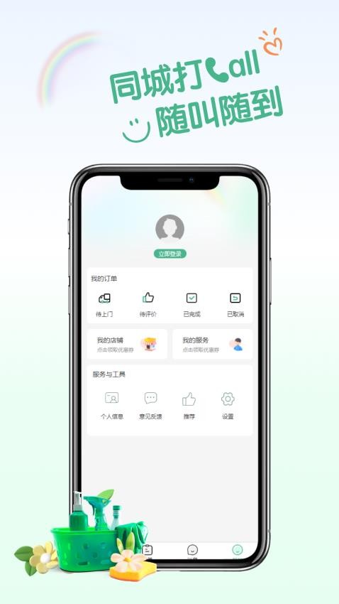 同城CALL技工版app下载