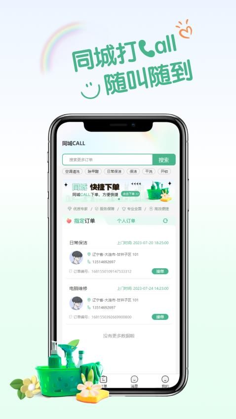 同城CALL技工版app下载