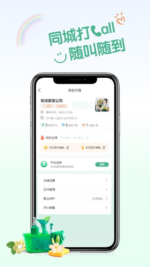 同城CALL技工版app下载