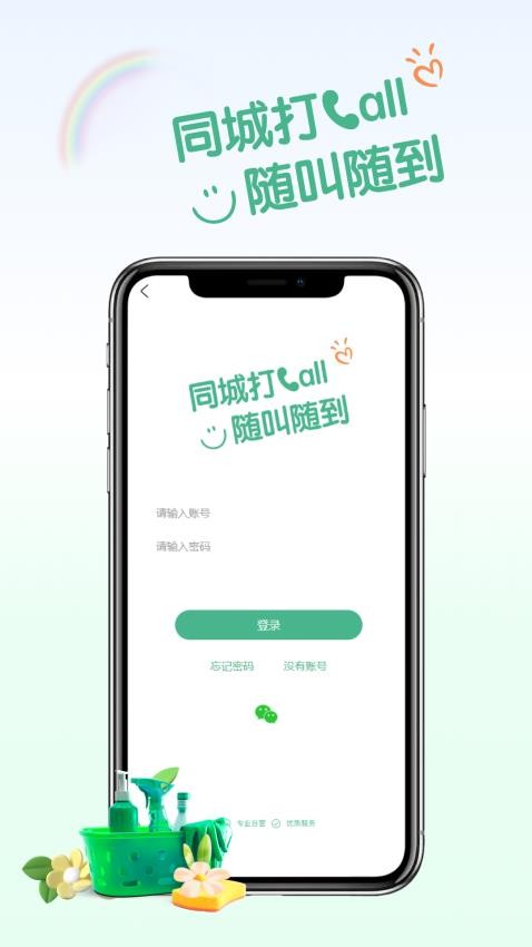 同城CALL技工版app下载