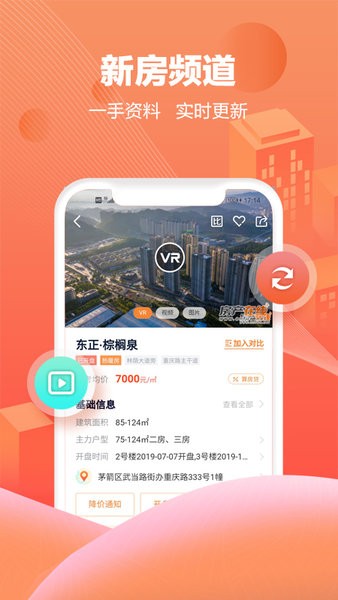 十堰房产在线客户端