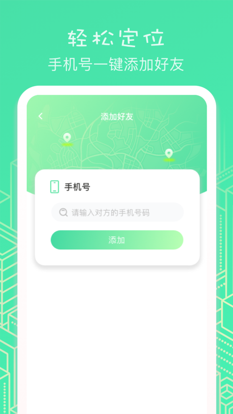 虚匿定位软件