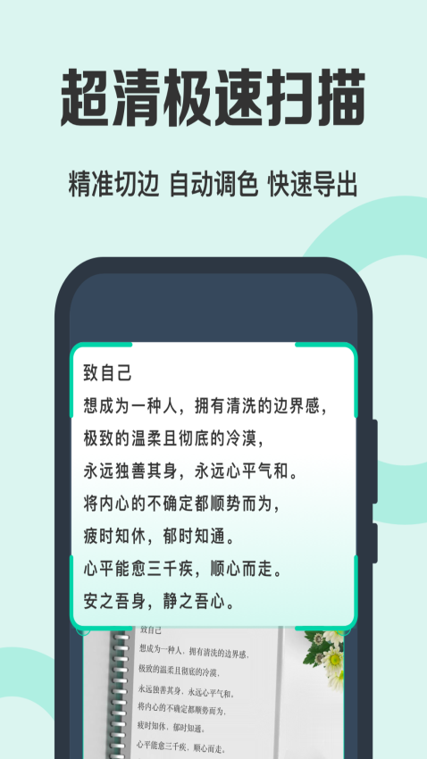 全能扫描王免费版