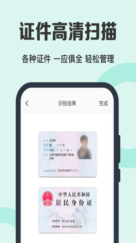 全能扫描王免费版