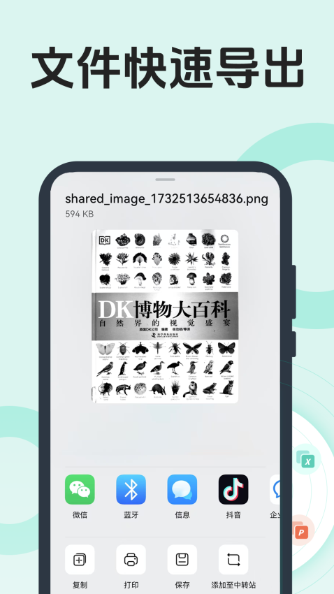 全能扫描王免费版