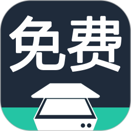 全能扫描王免费版