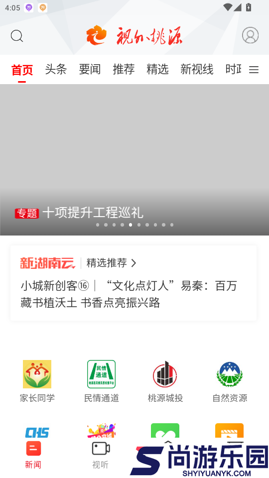 视外桃源app下载