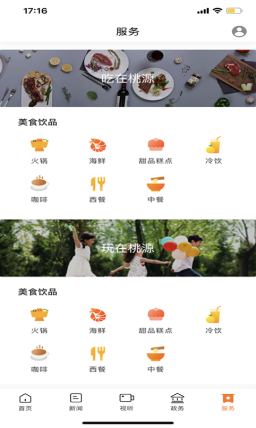 视外桃源app下载