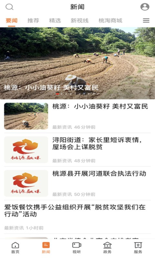 视外桃源app下载