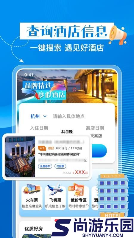 特惠酒店查询app官网版下载
