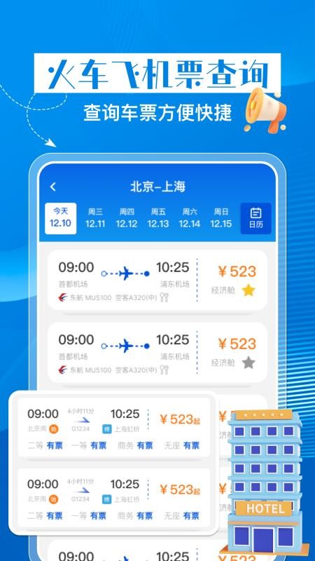 特惠酒店查询手机版