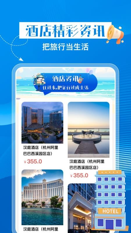 特惠酒店查询手机版
