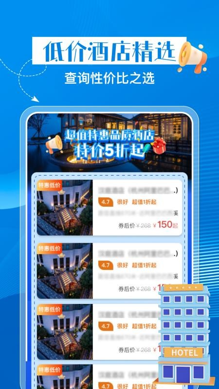 特惠酒店查询手机版