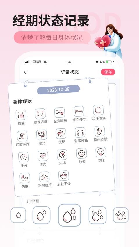 美美经期助手app下载